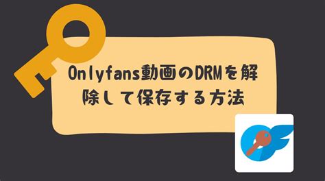 how to download drm onlyfans videos|OnlyFans: 3 modi per scaricare i video DRM in modo facile e sicuro